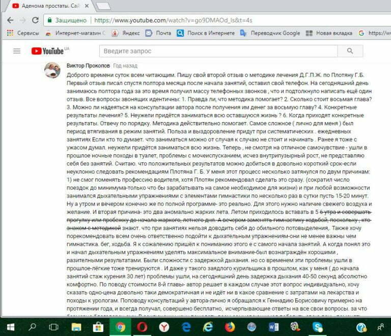 Лечение Аденомы Простаты Отзывы (Только Правдивые)